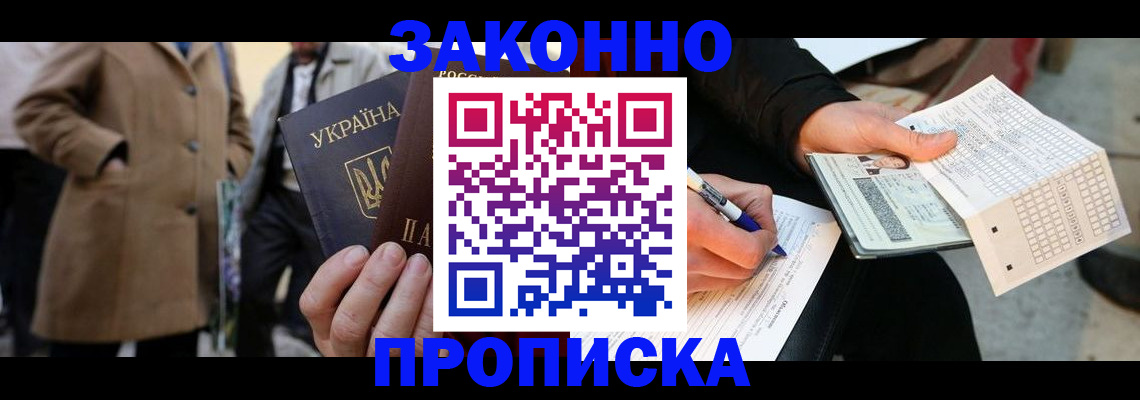 временная регистрация для всех в Томской области